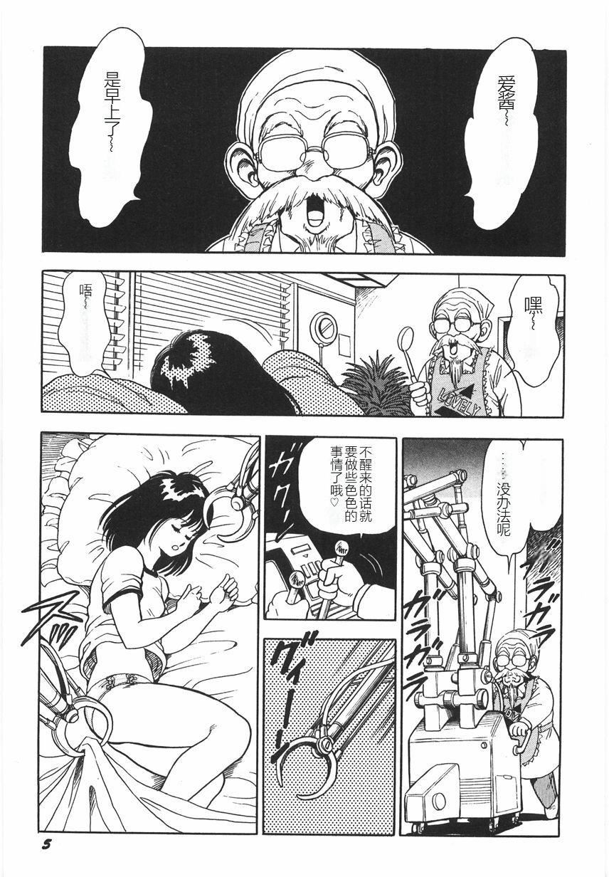 《スーパーロイド愛I恥辱奴隷編[中國翻訳]》漫画 スーパーロイド愛I恥辱奴隷編[中國翻訳]