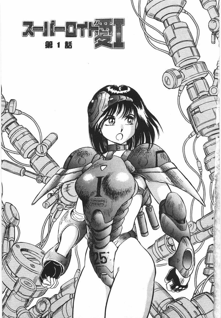 《スーパーロイド愛I恥辱奴隷編[中國翻訳]》漫画 スーパーロイド愛I恥辱奴隷編[中國翻訳]