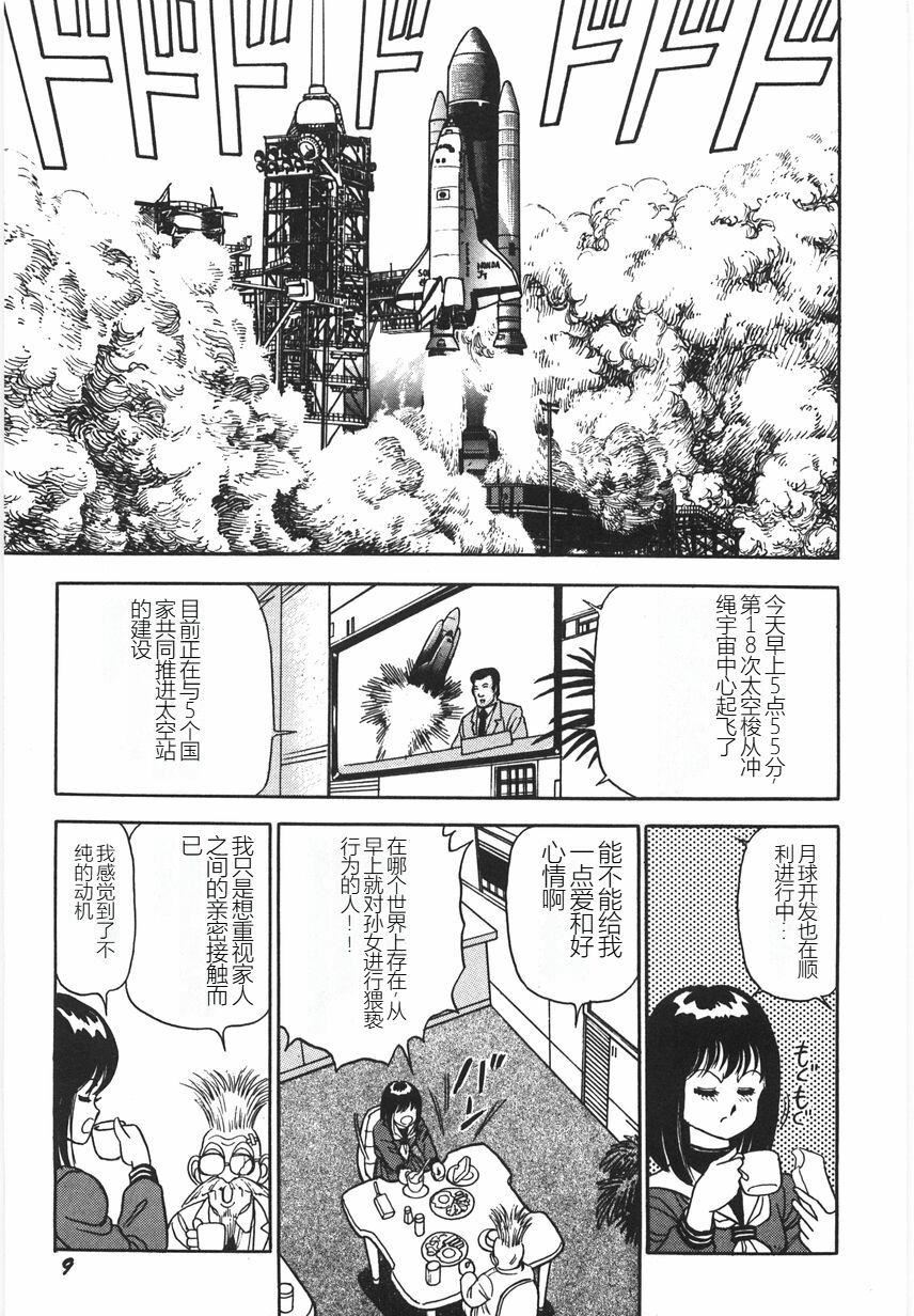 《スーパーロイド愛I恥辱奴隷編[中國翻訳]》漫画 スーパーロイド愛I恥辱奴隷編[中國翻訳]