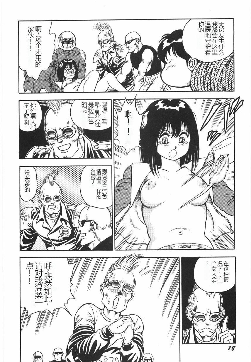 《スーパーロイド愛I恥辱奴隷編[中國翻訳]》漫画 スーパーロイド愛I恥辱奴隷編[中國翻訳]