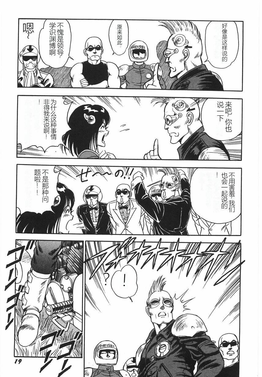 《スーパーロイド愛I恥辱奴隷編[中國翻訳]》漫画 スーパーロイド愛I恥辱奴隷編[中國翻訳]