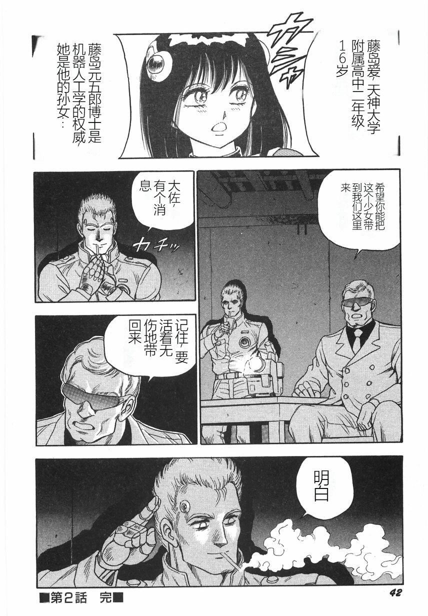《スーパーロイド愛I恥辱奴隷編[中國翻訳]》漫画 スーパーロイド愛I恥辱奴隷編[中國翻訳]