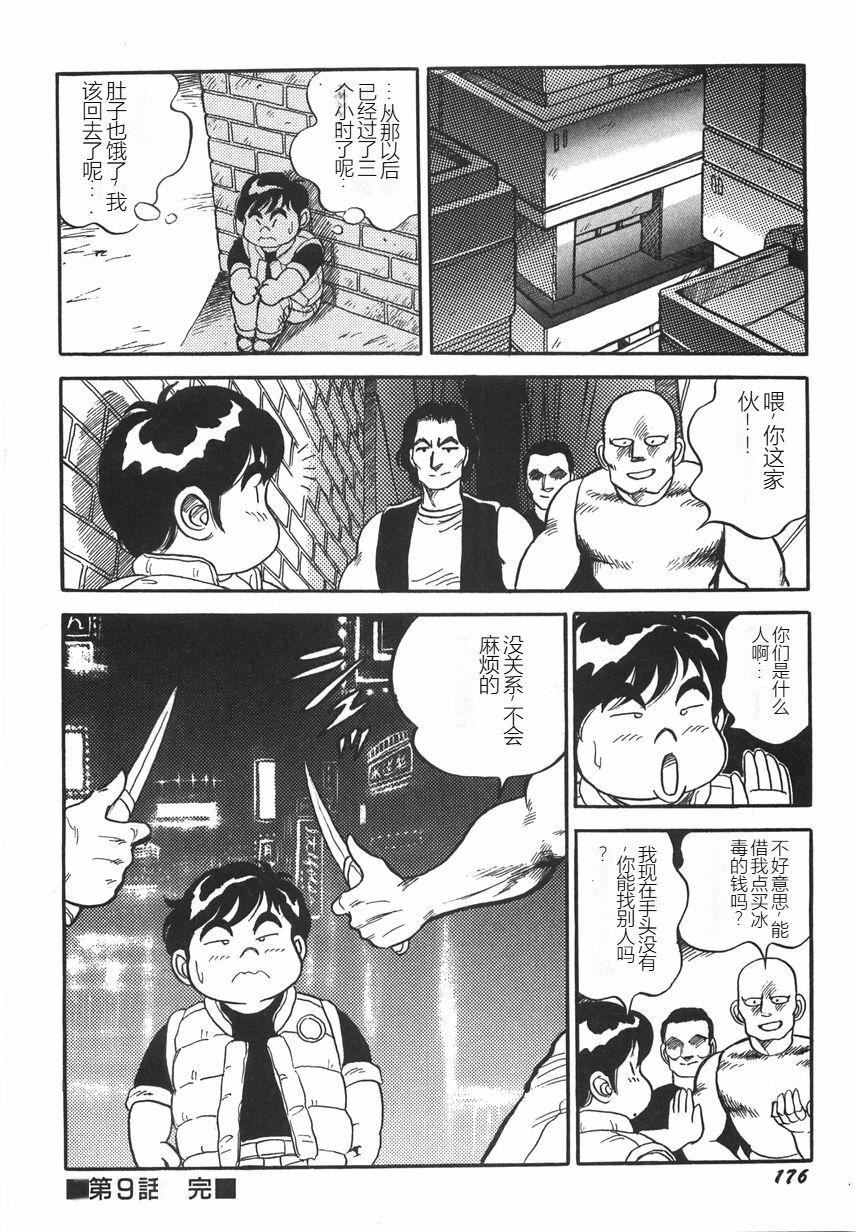 《スーパーロイド愛I恥辱奴隷編[中國翻訳]》漫画 スーパーロイド愛I恥辱奴隷編[中國翻訳]