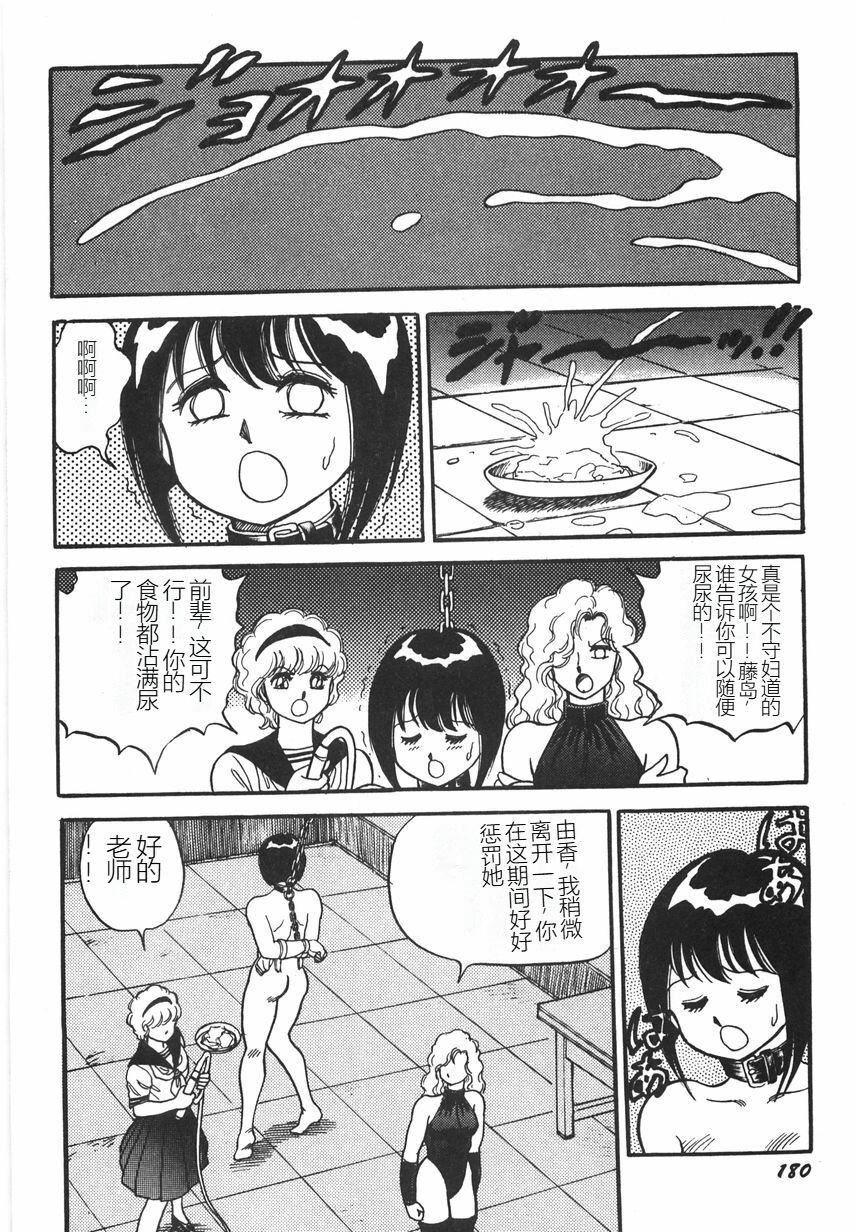 《スーパーロイド愛I恥辱奴隷編[中國翻訳]》漫画 スーパーロイド愛I恥辱奴隷編[中國翻訳]