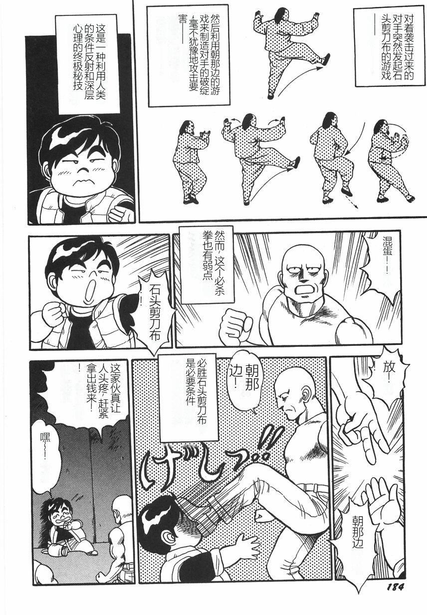 《スーパーロイド愛I恥辱奴隷編[中國翻訳]》漫画 スーパーロイド愛I恥辱奴隷編[中國翻訳]