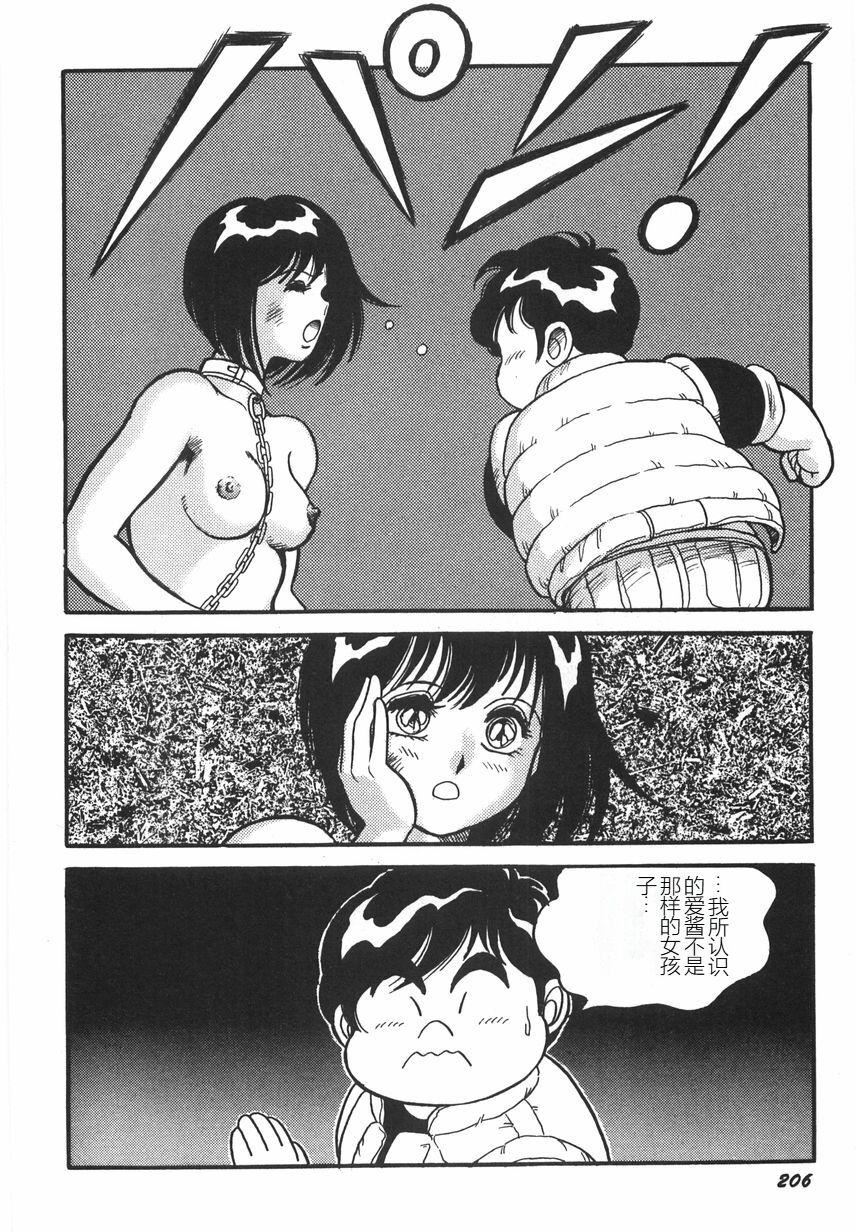 《スーパーロイド愛I恥辱奴隷編[中國翻訳]》漫画 スーパーロイド愛I恥辱奴隷編[中國翻訳]