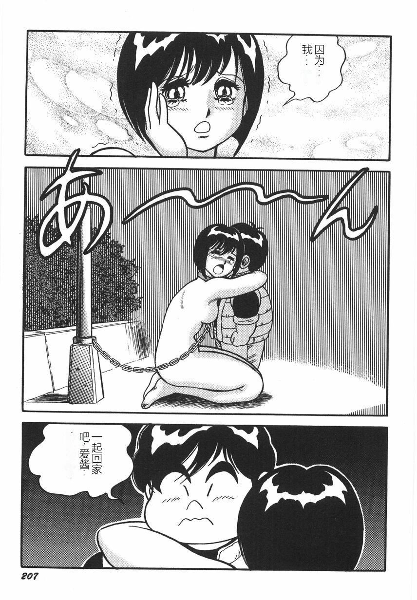 《スーパーロイド愛I恥辱奴隷編[中國翻訳]》漫画 スーパーロイド愛I恥辱奴隷編[中國翻訳]