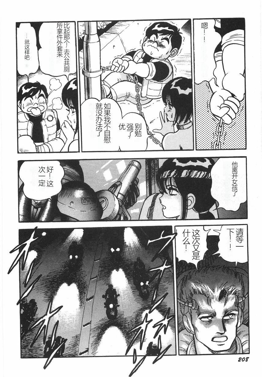 《スーパーロイド愛I恥辱奴隷編[中國翻訳]》漫画 スーパーロイド愛I恥辱奴隷編[中國翻訳]