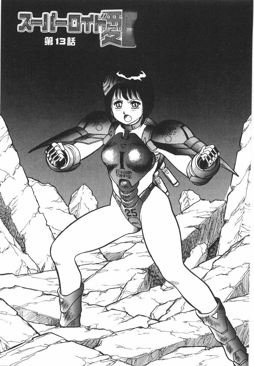 《スーパーロイド愛I恥辱奴隷編[中國翻訳]》漫画 スーパーロイド愛I恥辱奴隷編[中國翻訳]