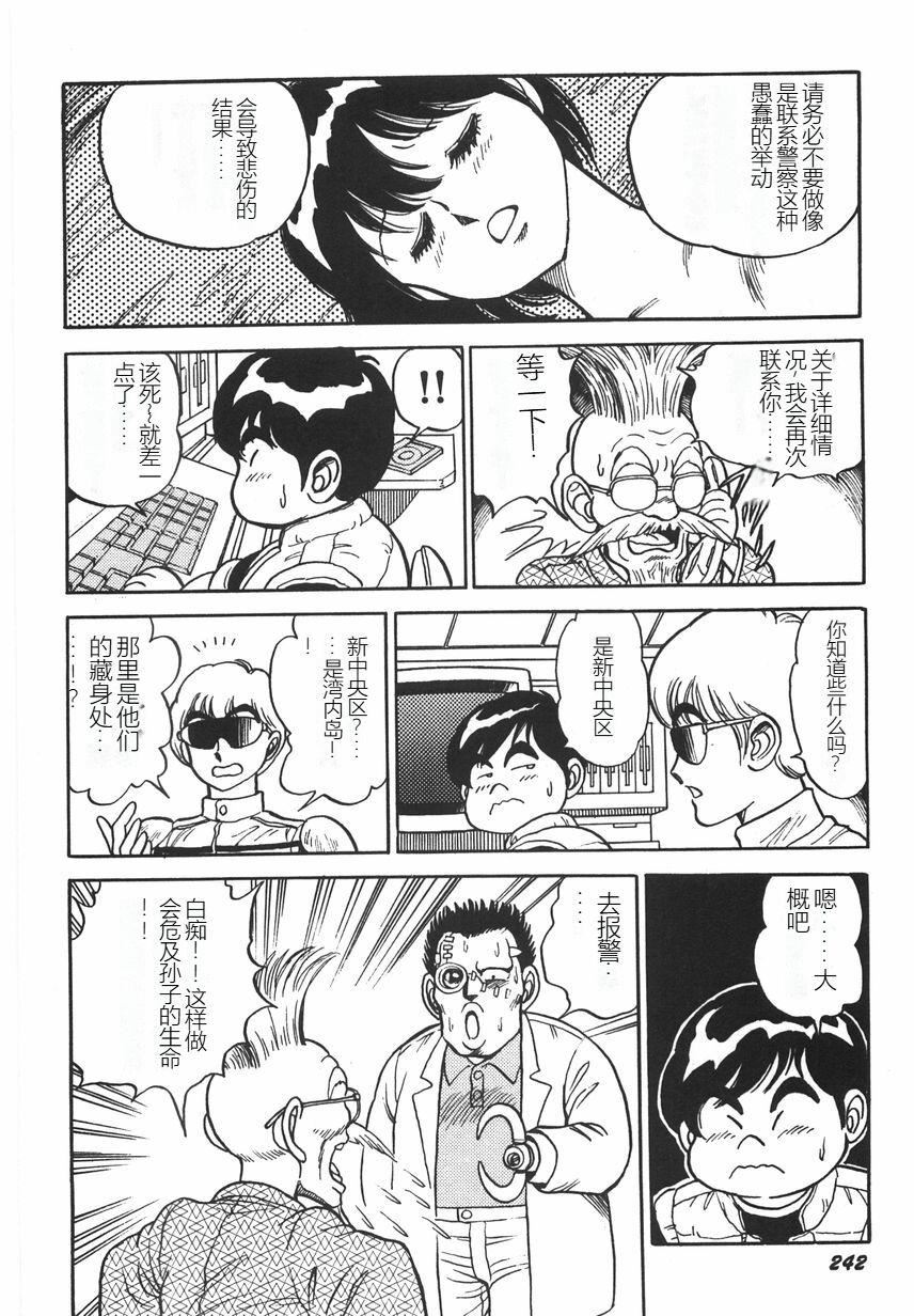 《スーパーロイド愛I恥辱奴隷編[中國翻訳]》漫画 スーパーロイド愛I恥辱奴隷編[中國翻訳]