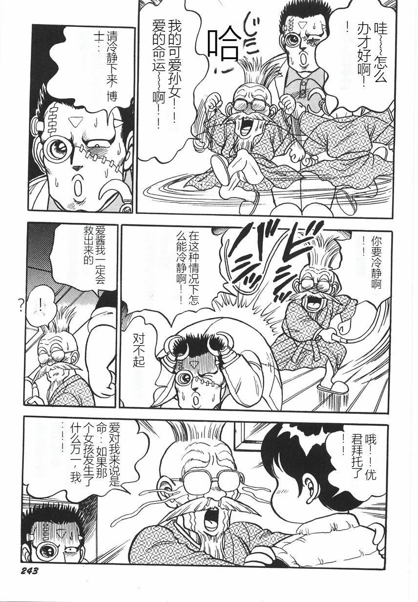 《スーパーロイド愛I恥辱奴隷編[中國翻訳]》漫画 スーパーロイド愛I恥辱奴隷編[中國翻訳]
