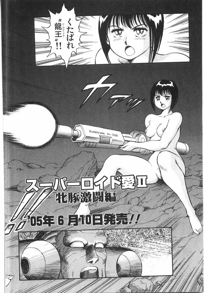 《スーパーロイド愛I恥辱奴隷編[中國翻訳]》漫画 スーパーロイド愛I恥辱奴隷編[中國翻訳]
