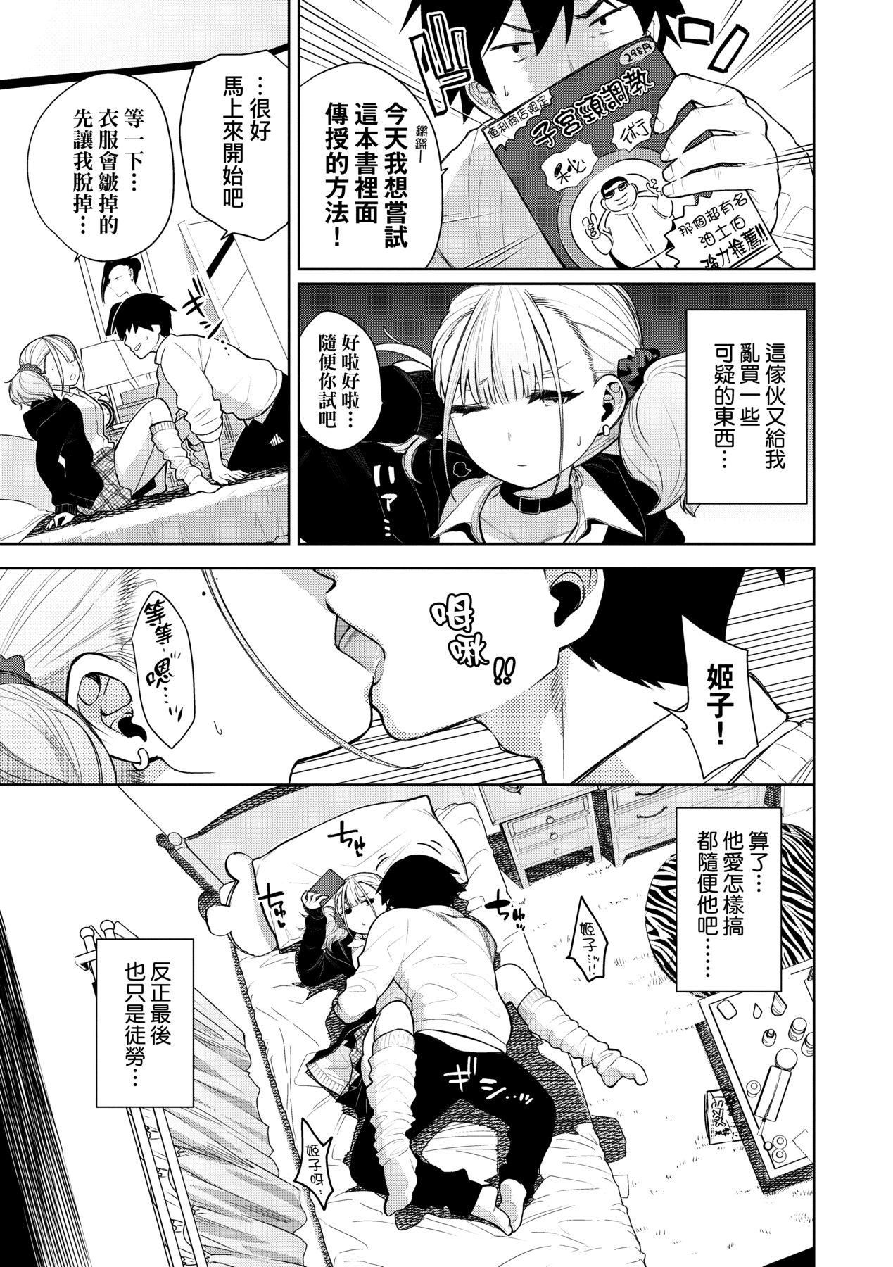 《愛到讓妳臣服!![中國翻訳][DL版]》漫画 [魚山ケイジ]ノックアウト！！｜愛到讓妳臣服!![中國翻訳][DL版]