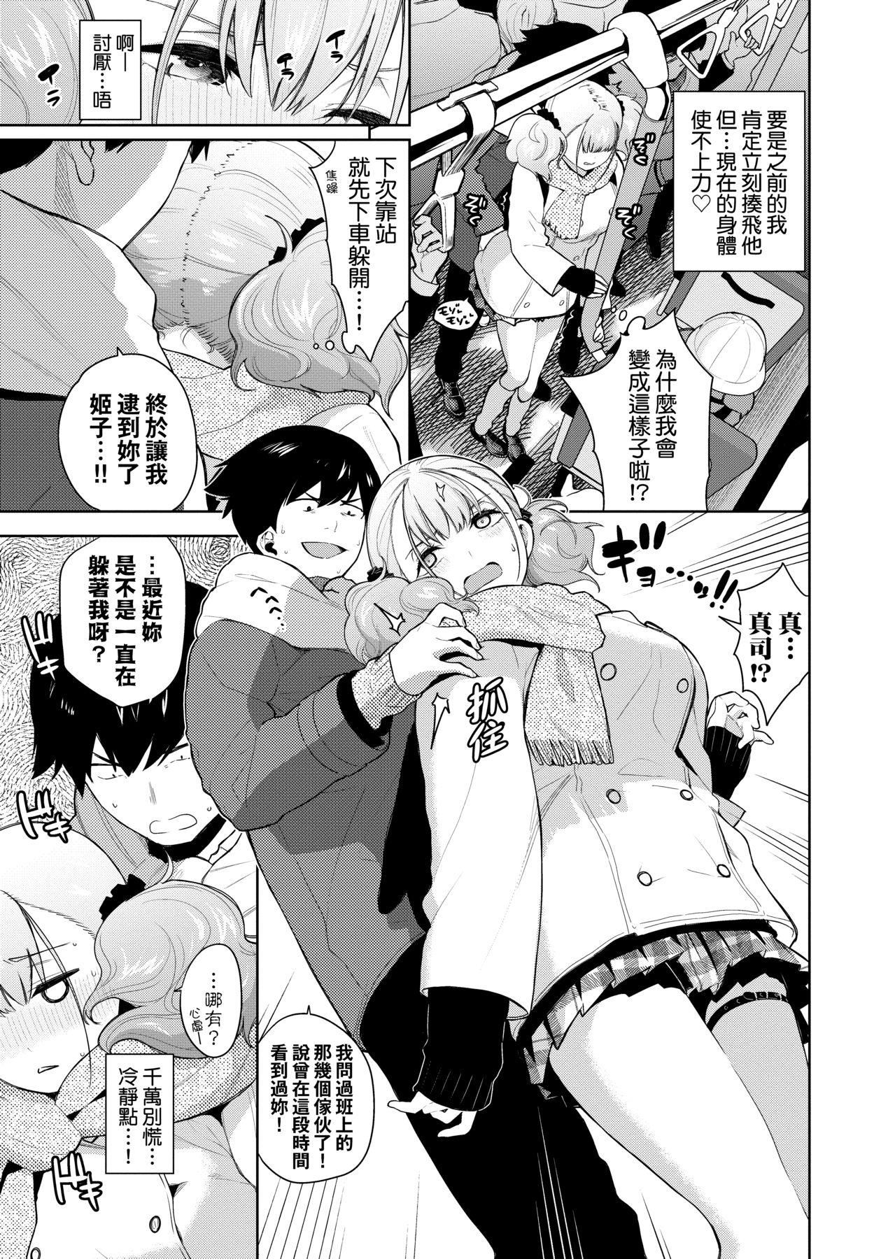 《愛到讓妳臣服!![中國翻訳][DL版]》漫画 [魚山ケイジ]ノックアウト！！｜愛到讓妳臣服!![中國翻訳][DL版]