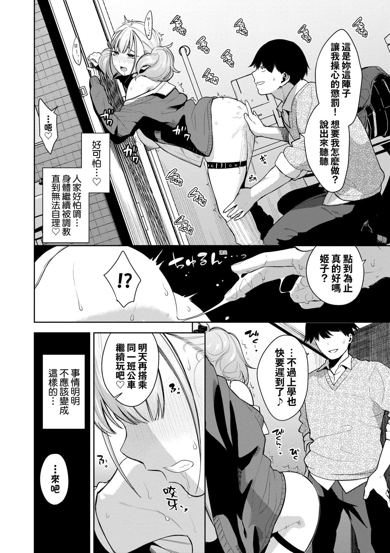 《愛到讓妳臣服!![中國翻訳][DL版]》漫画 [魚山ケイジ]ノックアウト！！｜愛到讓妳臣服!![中國翻訳][DL版]