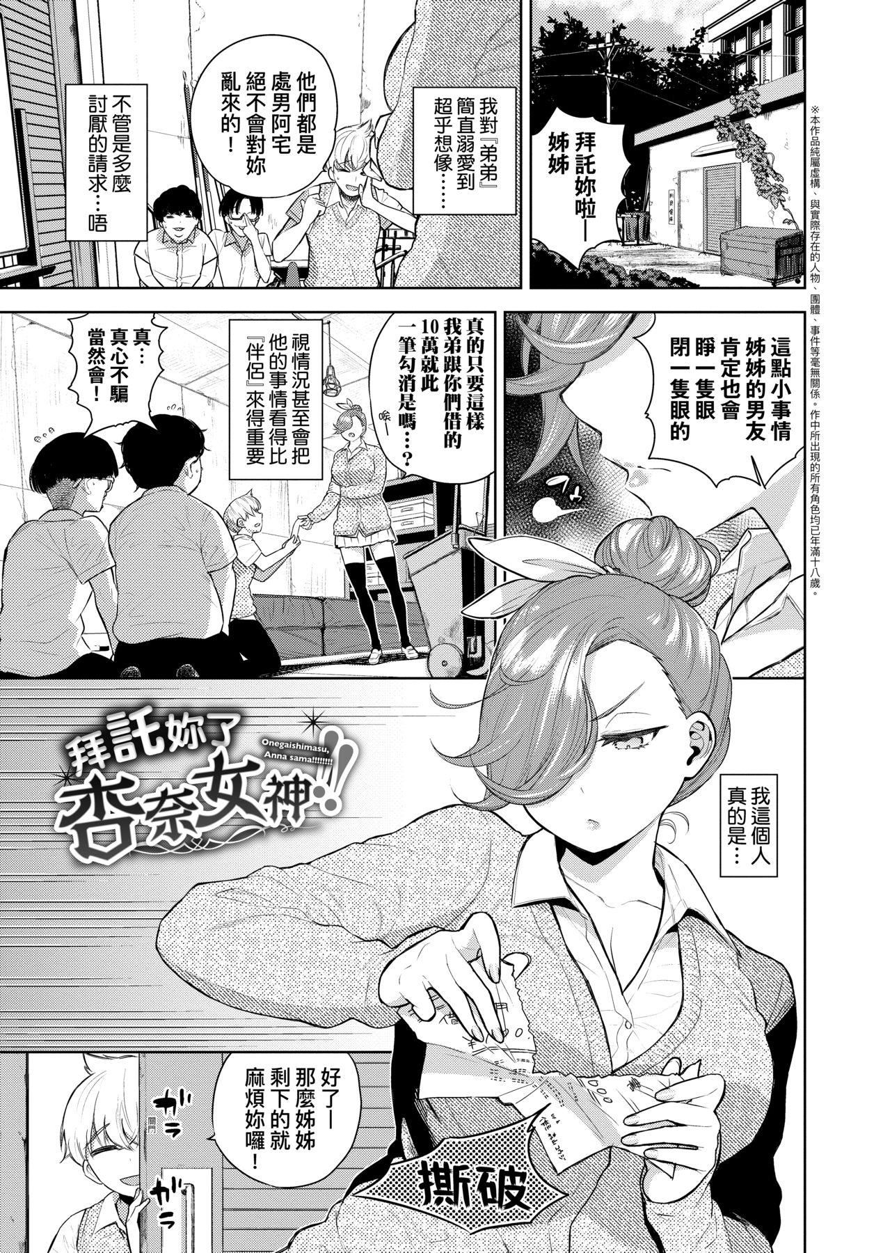 《愛到讓妳臣服!![中國翻訳][DL版]》漫画 [魚山ケイジ]ノックアウト！！｜愛到讓妳臣服!![中國翻訳][DL版]