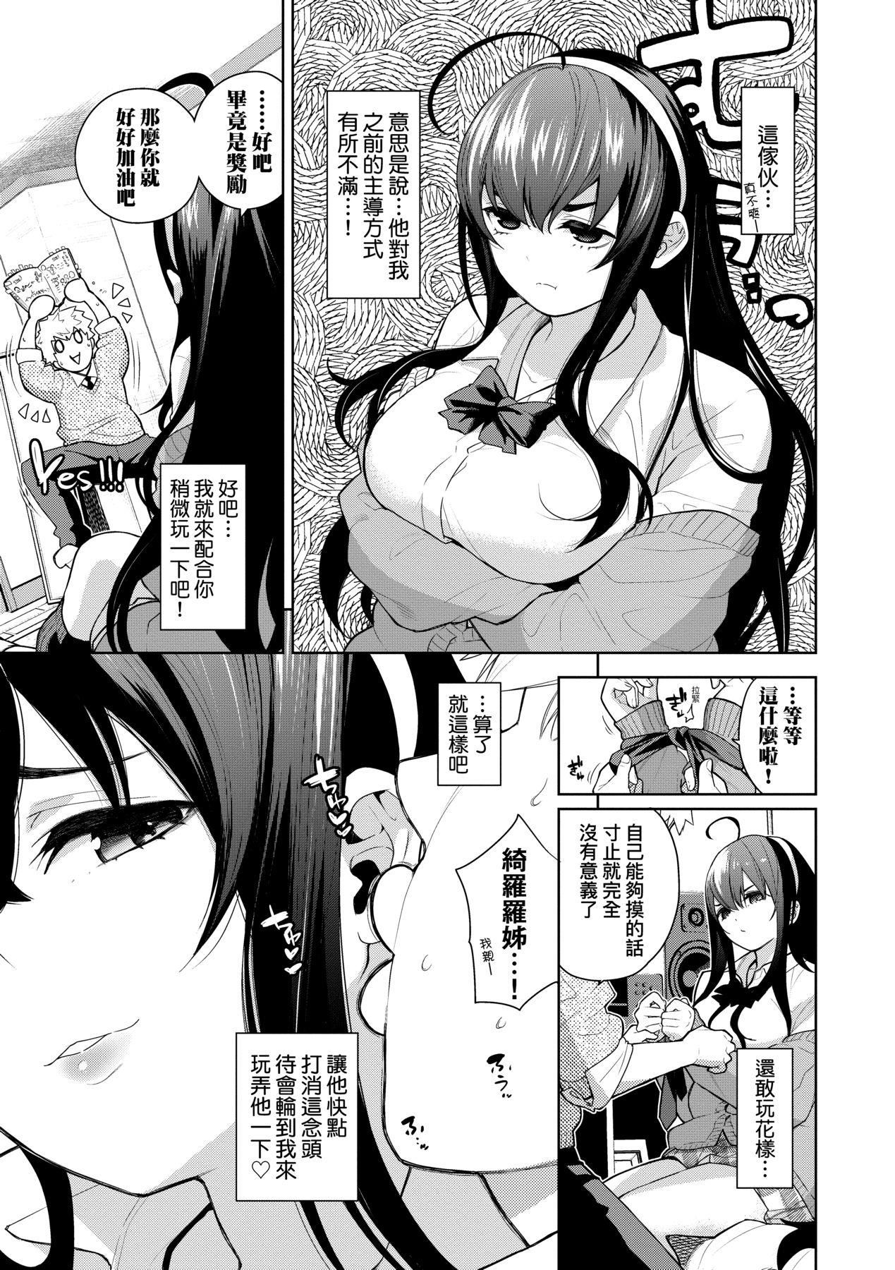 《愛到讓妳臣服!![中國翻訳][DL版]》漫画 [魚山ケイジ]ノックアウト！！｜愛到讓妳臣服!![中國翻訳][DL版]