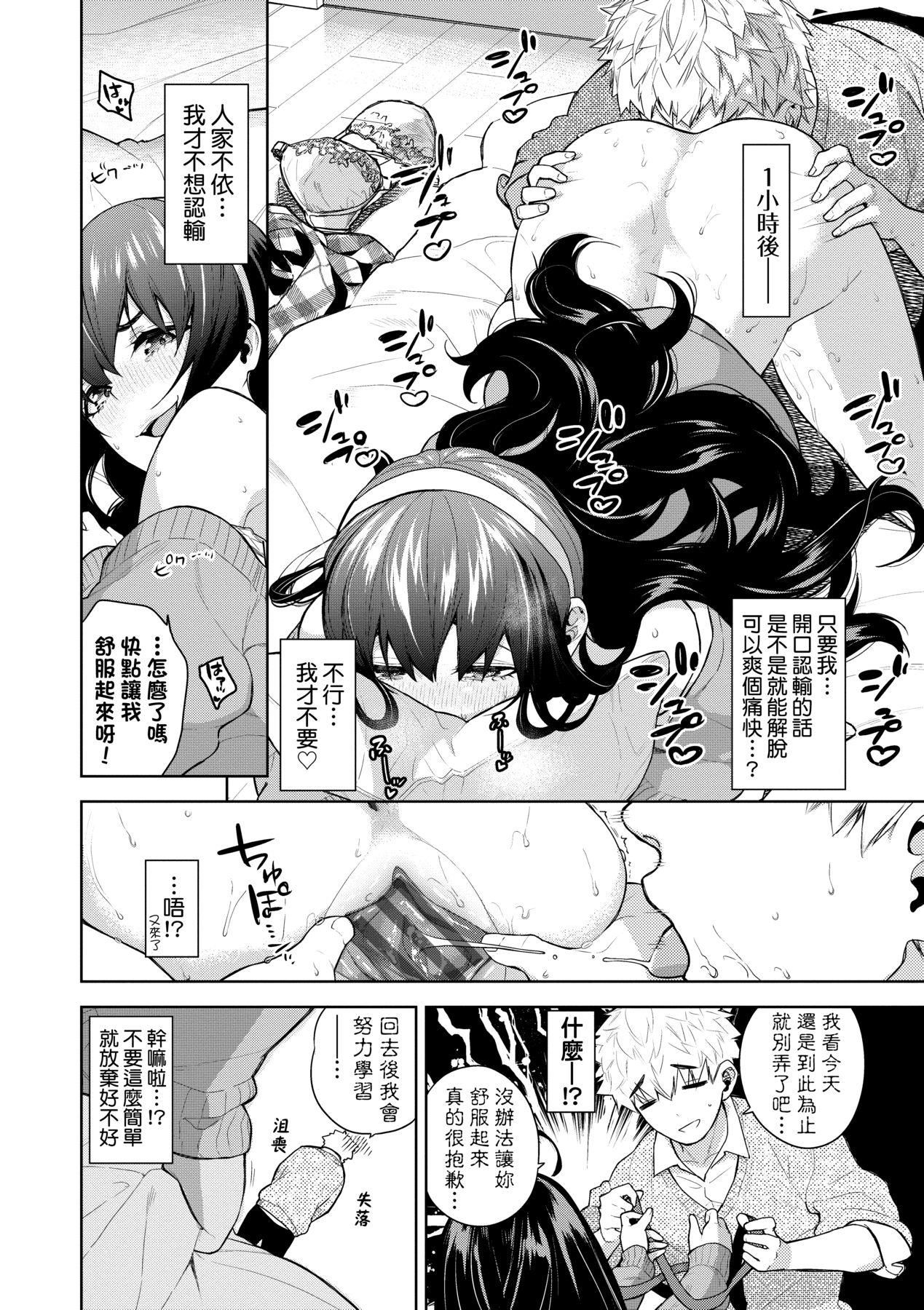 《愛到讓妳臣服!![中國翻訳][DL版]》漫画 [魚山ケイジ]ノックアウト！！｜愛到讓妳臣服!![中國翻訳][DL版]