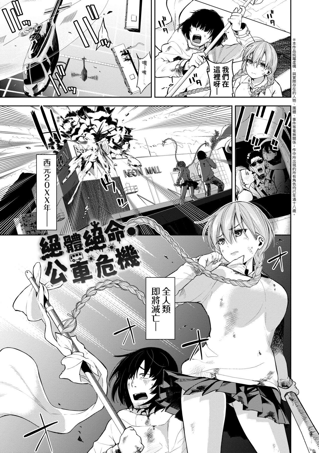 《愛到讓妳臣服!![中國翻訳][DL版]》漫画 [魚山ケイジ]ノックアウト！！｜愛到讓妳臣服!![中國翻訳][DL版]
