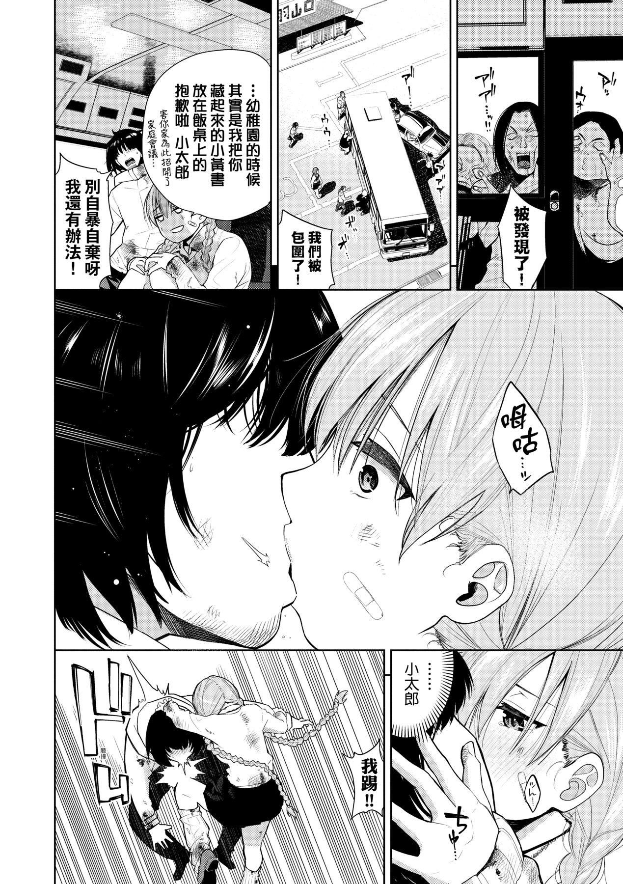 《愛到讓妳臣服!![中國翻訳][DL版]》漫画 [魚山ケイジ]ノックアウト！！｜愛到讓妳臣服!![中國翻訳][DL版]
