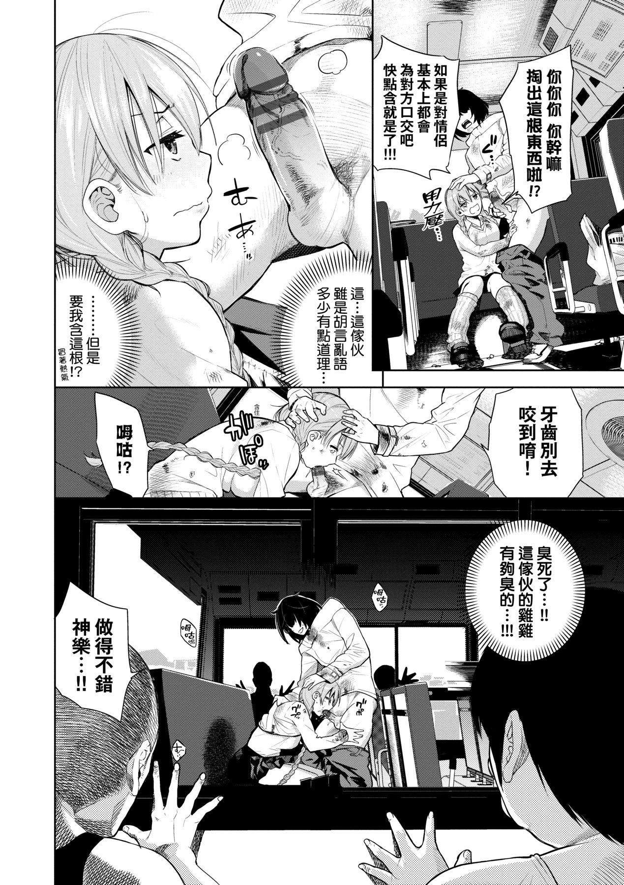 《愛到讓妳臣服!![中國翻訳][DL版]》漫画 [魚山ケイジ]ノックアウト！！｜愛到讓妳臣服!![中國翻訳][DL版]