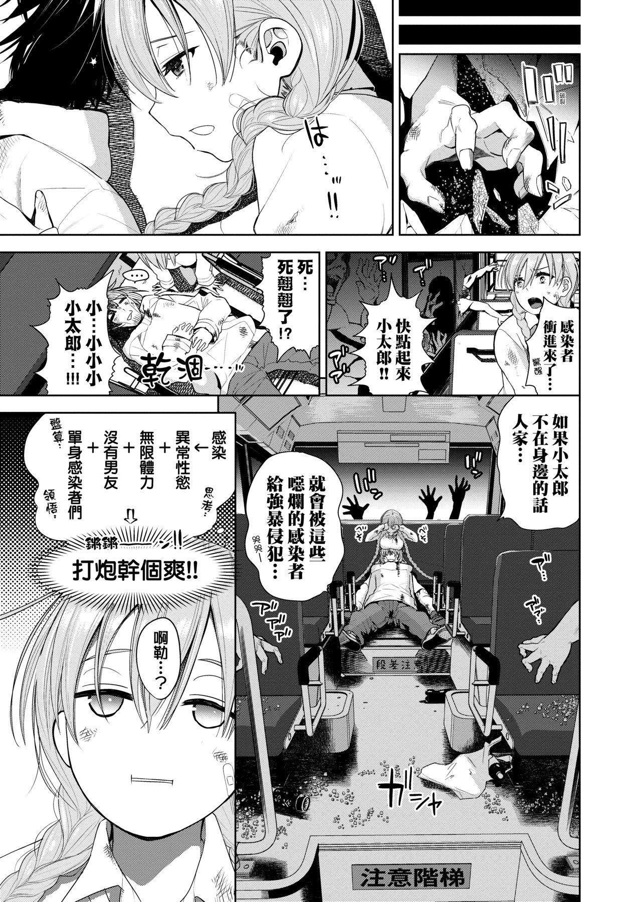 《愛到讓妳臣服!![中國翻訳][DL版]》漫画 [魚山ケイジ]ノックアウト！！｜愛到讓妳臣服!![中國翻訳][DL版]