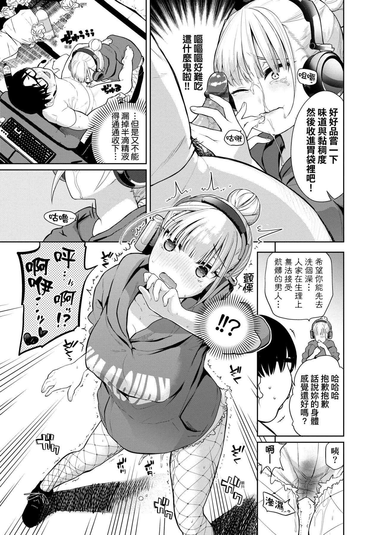 《愛到讓妳臣服!![中國翻訳][DL版]》漫画 [魚山ケイジ]ノックアウト！！｜愛到讓妳臣服!![中國翻訳][DL版]
