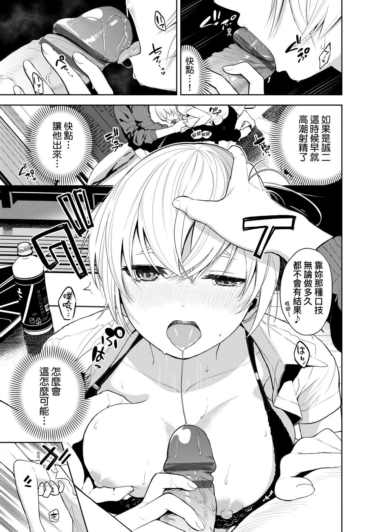 《愛到讓妳臣服!![中國翻訳][DL版]》漫画 [魚山ケイジ]ノックアウト！！｜愛到讓妳臣服!![中國翻訳][DL版]