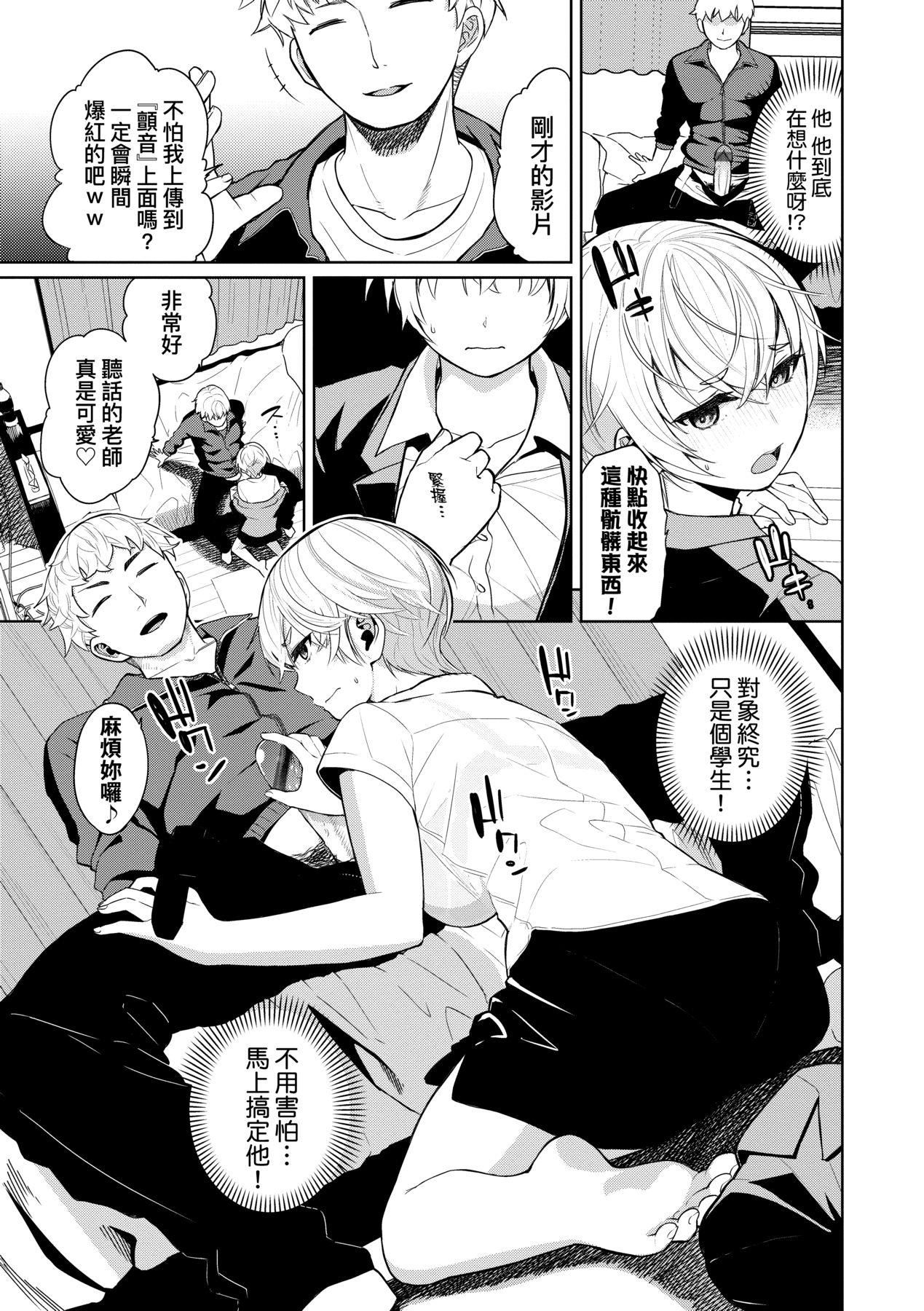 《愛到讓妳臣服!![中國翻訳][DL版]》漫画 [魚山ケイジ]ノックアウト！！｜愛到讓妳臣服!![中國翻訳][DL版]