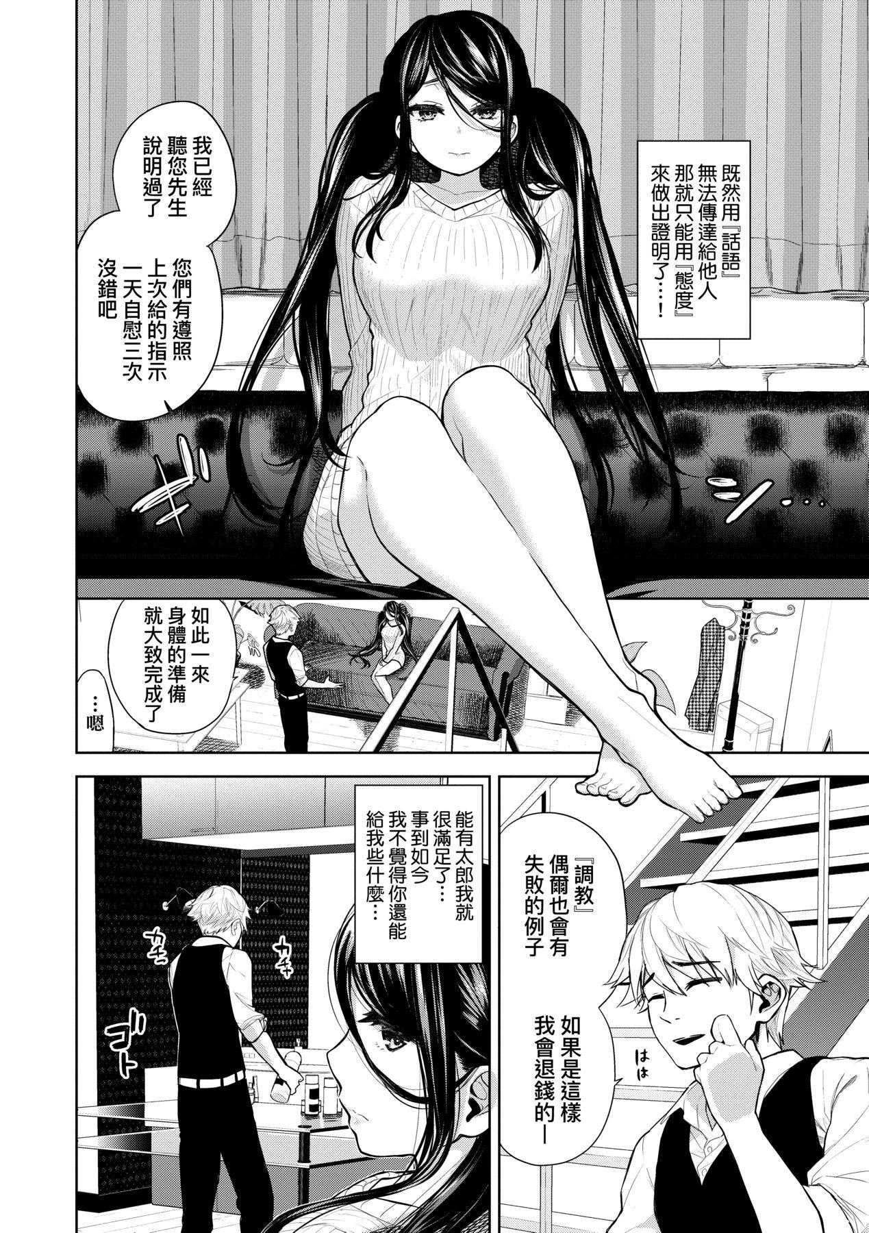 《愛到讓妳臣服!![中國翻訳][DL版]》漫画 [魚山ケイジ]ノックアウト！！｜愛到讓妳臣服!![中國翻訳][DL版]