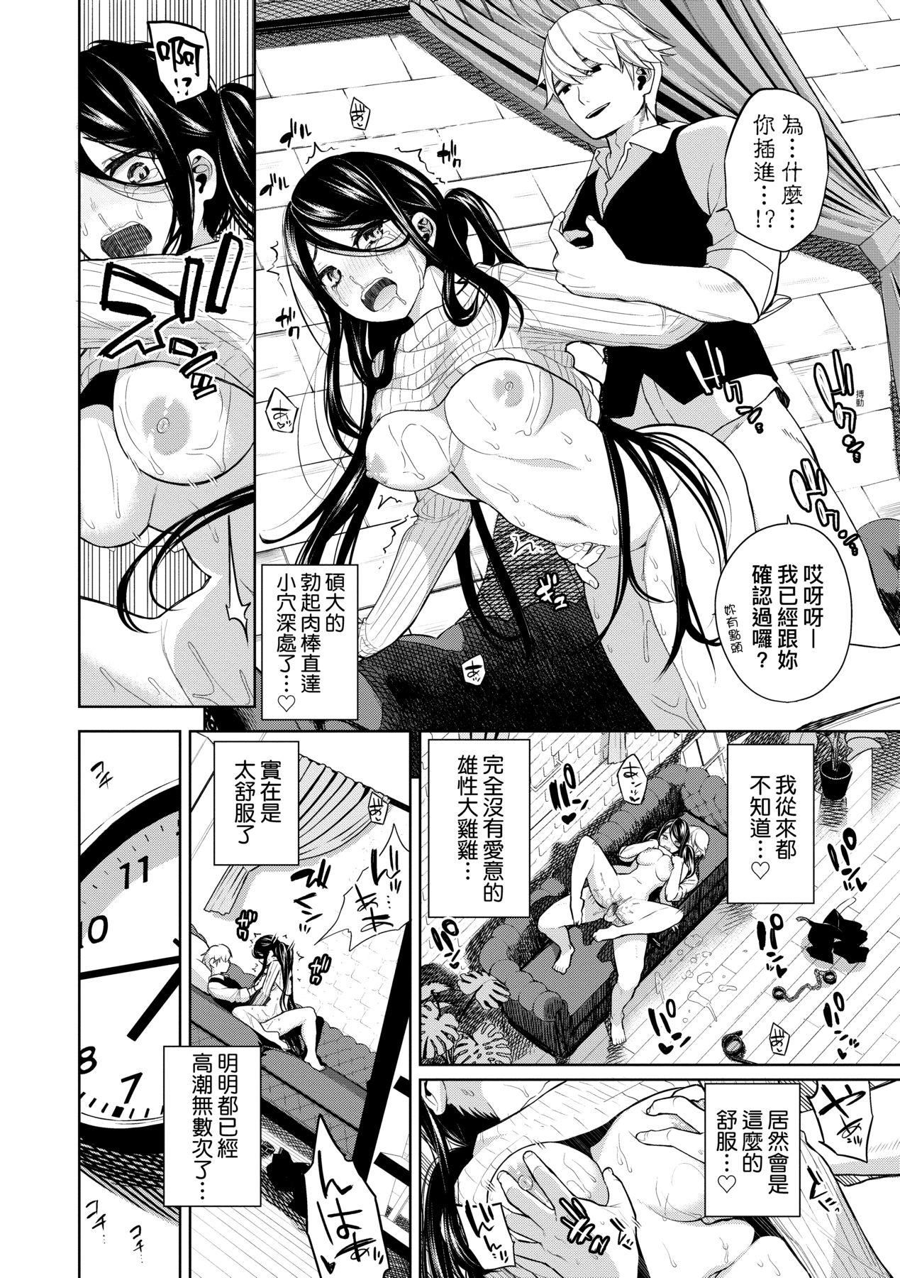 《愛到讓妳臣服!![中國翻訳][DL版]》漫画 [魚山ケイジ]ノックアウト！！｜愛到讓妳臣服!![中國翻訳][DL版]