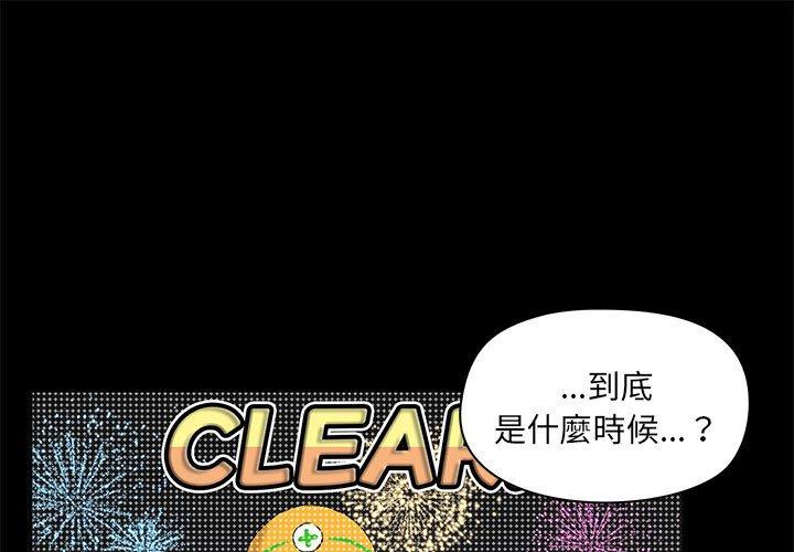 《愛打遊戲的姊姊》漫画 第64話