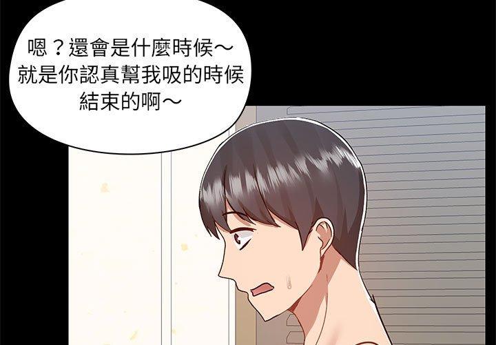 《愛打遊戲的姊姊》漫画 第64話