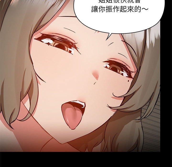 《愛打遊戲的姊姊》漫画 第64話