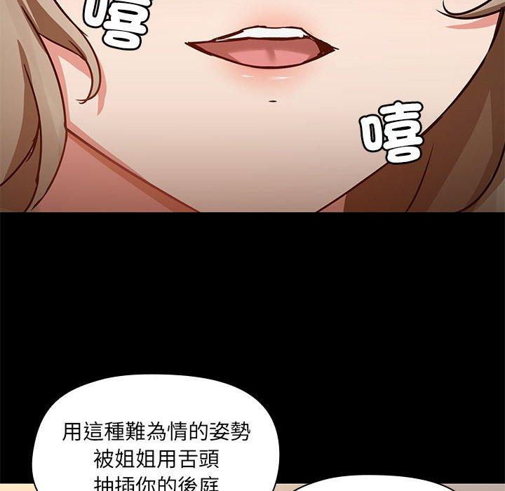 《愛打遊戲的姊姊》漫画 第65話