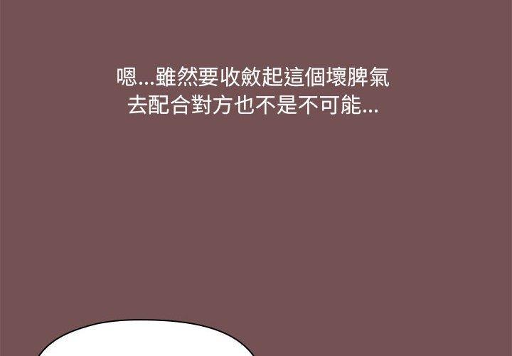 《愛打遊戲的姊姊》漫画 第66話