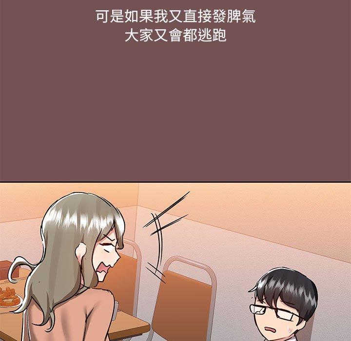 《愛打遊戲的姊姊》漫画 第66話