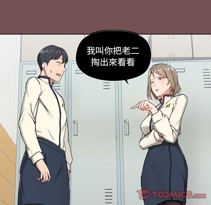 《愛打遊戲的姊姊》漫画 第66話