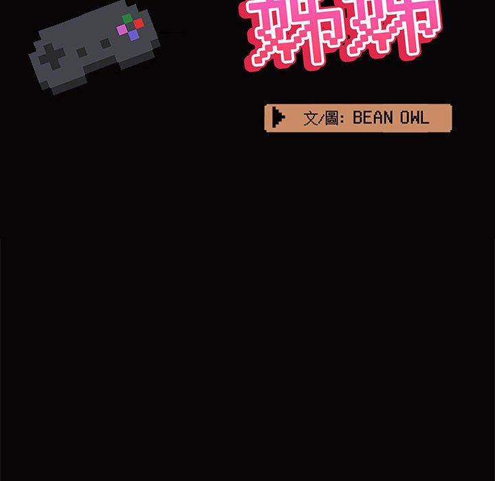 《愛打遊戲的姊姊》漫画 第66話