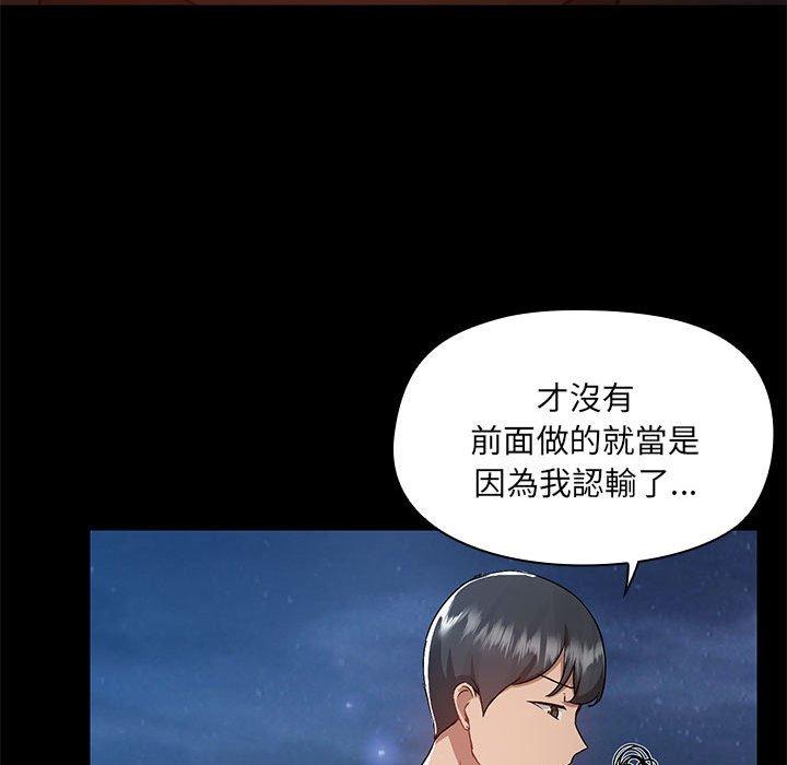 《愛打遊戲的姊姊》漫画 第66話