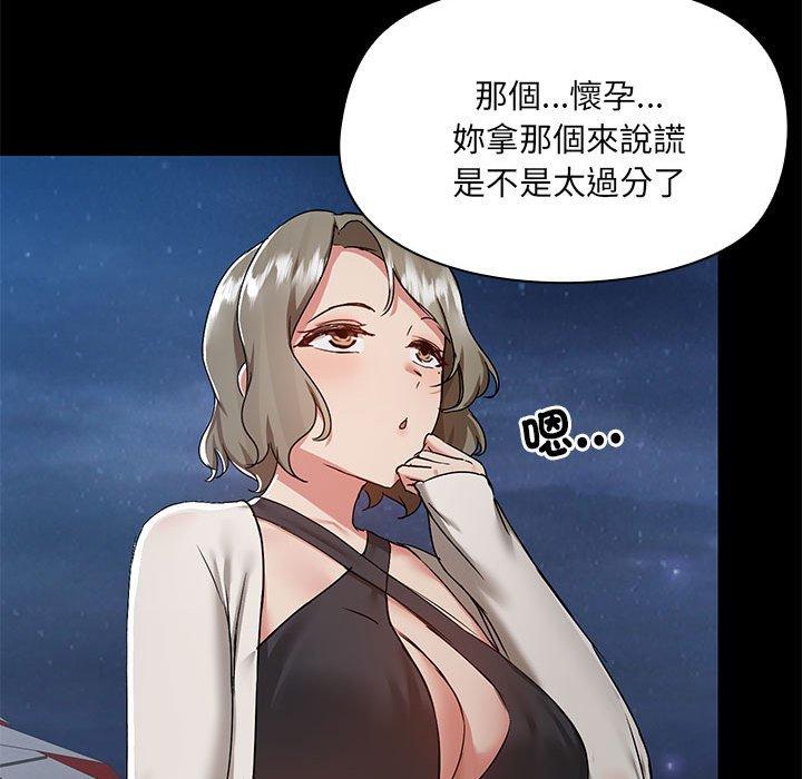 《愛打遊戲的姊姊》漫画 第66話