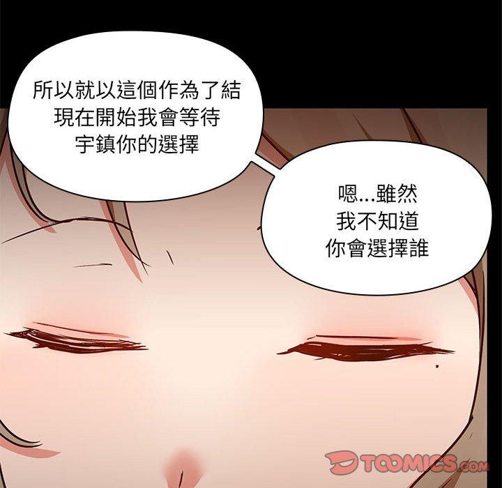 《愛打遊戲的姊姊》漫画 第66話