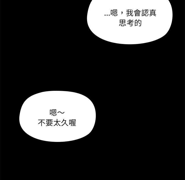 《愛打遊戲的姊姊》漫画 第66話