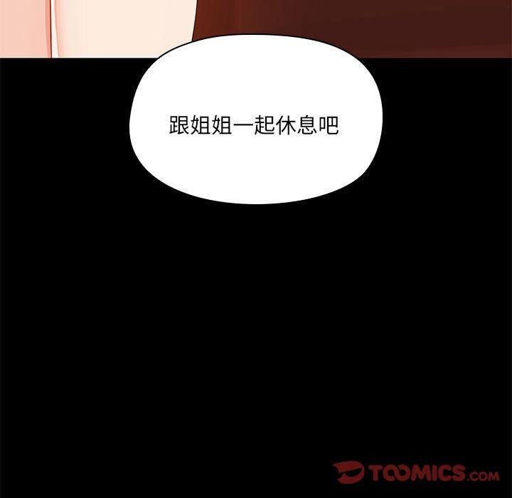 《愛打遊戲的姊姊》漫画 第66話
