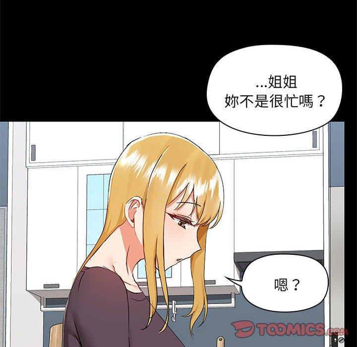 《愛打遊戲的姊姊》漫画 第67話