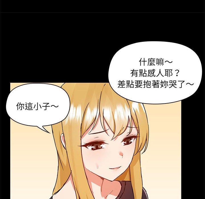 《愛打遊戲的姊姊》漫画 第67話