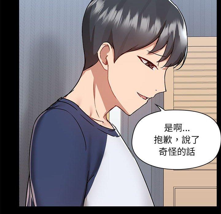 《愛打遊戲的姊姊》漫画 第67話