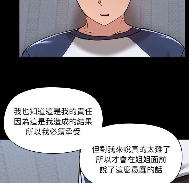 《愛打遊戲的姊姊》漫画 第67話
