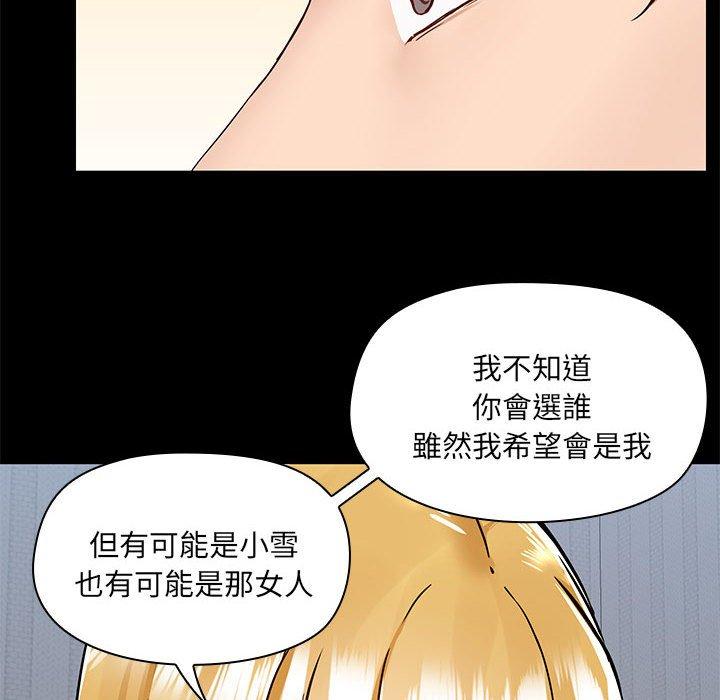 《愛打遊戲的姊姊》漫画 第67話