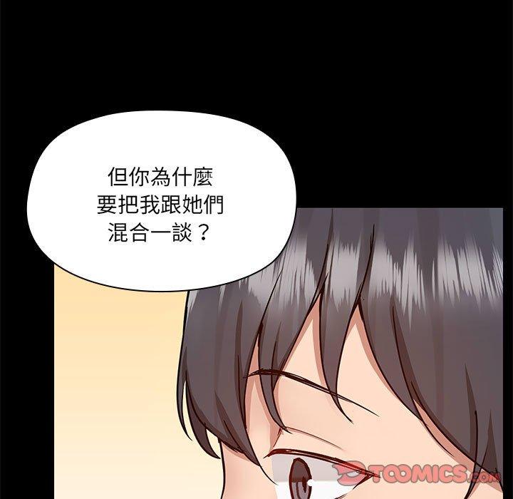 《愛打遊戲的姊姊》漫画 第67話